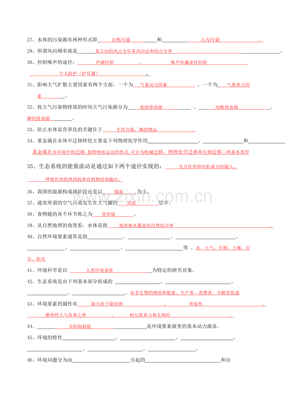 《环境学导论》综合复习资料.doc_第3页