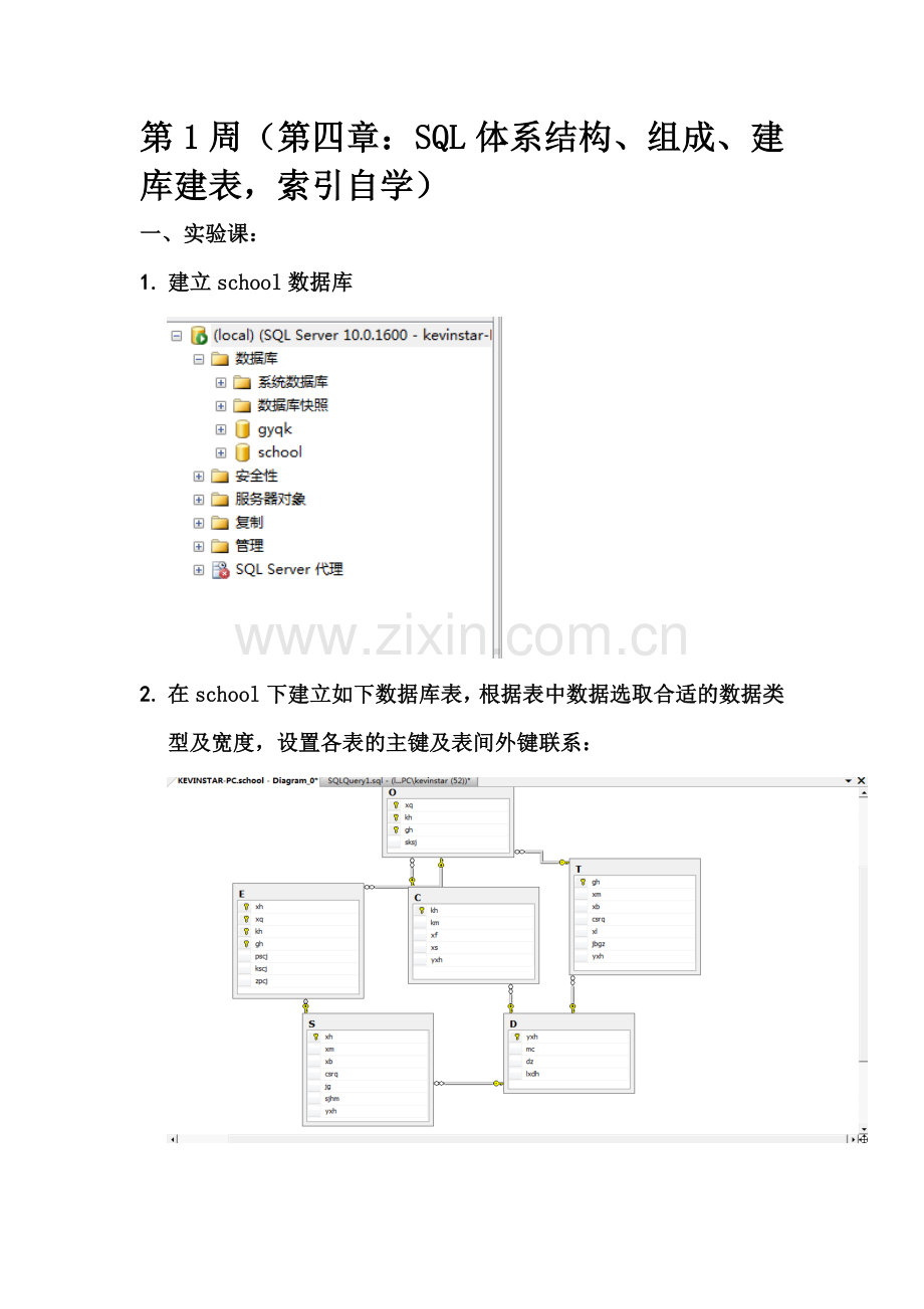 上海大学数据库原理(1)实验报告.doc_第2页