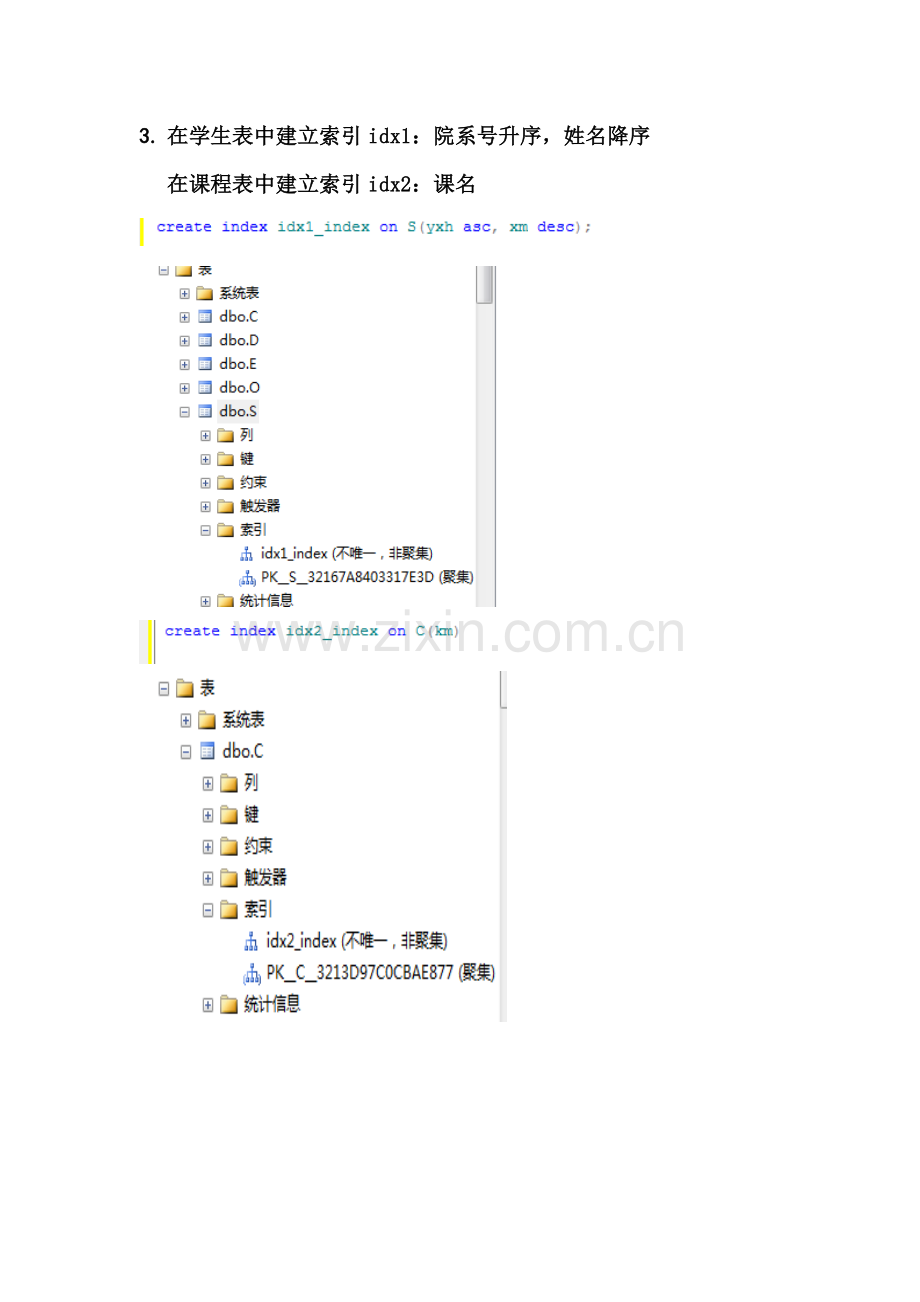 上海大学数据库原理(1)实验报告.doc_第3页