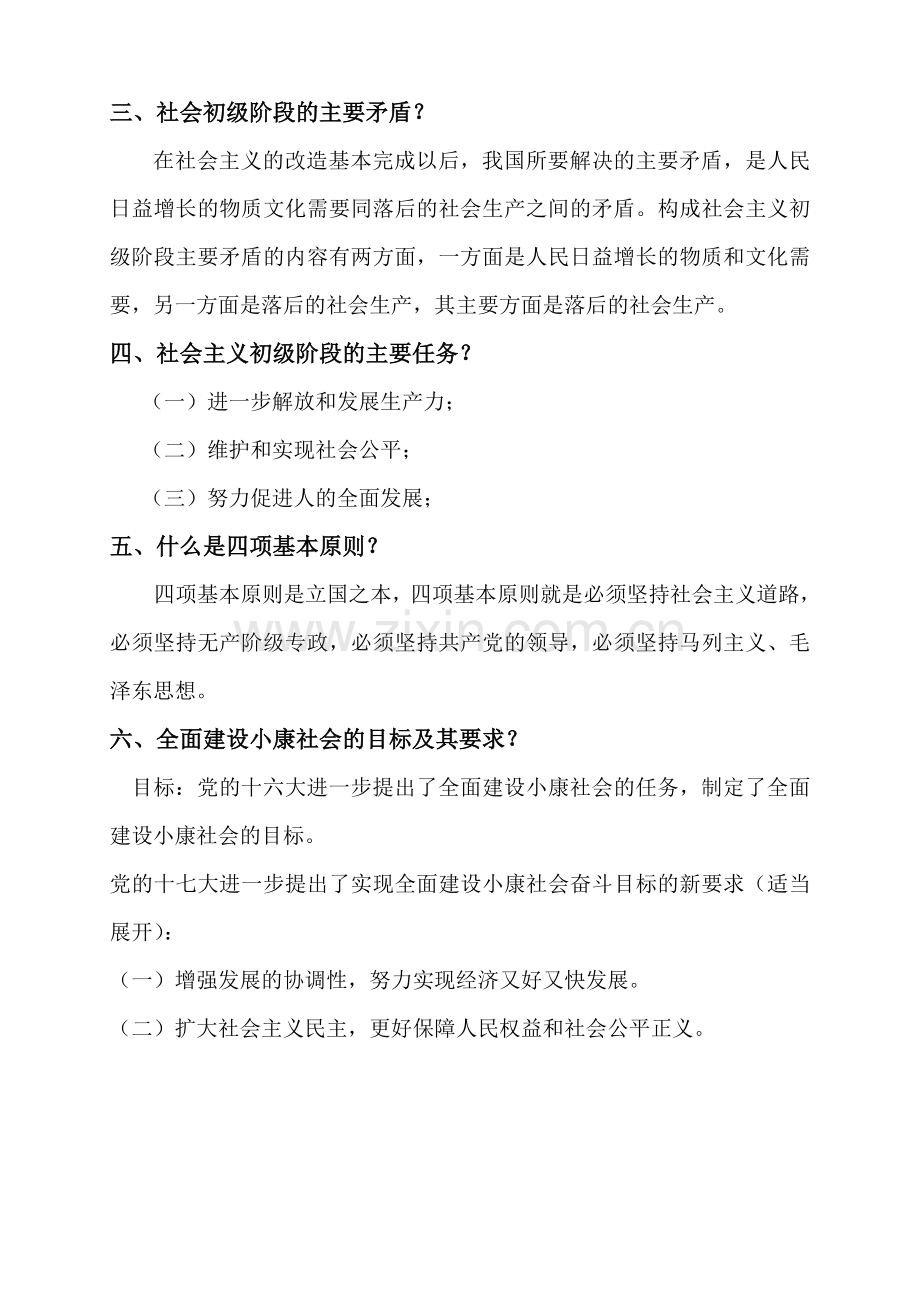 中国特色社会主义理论体系知识点.doc_第3页