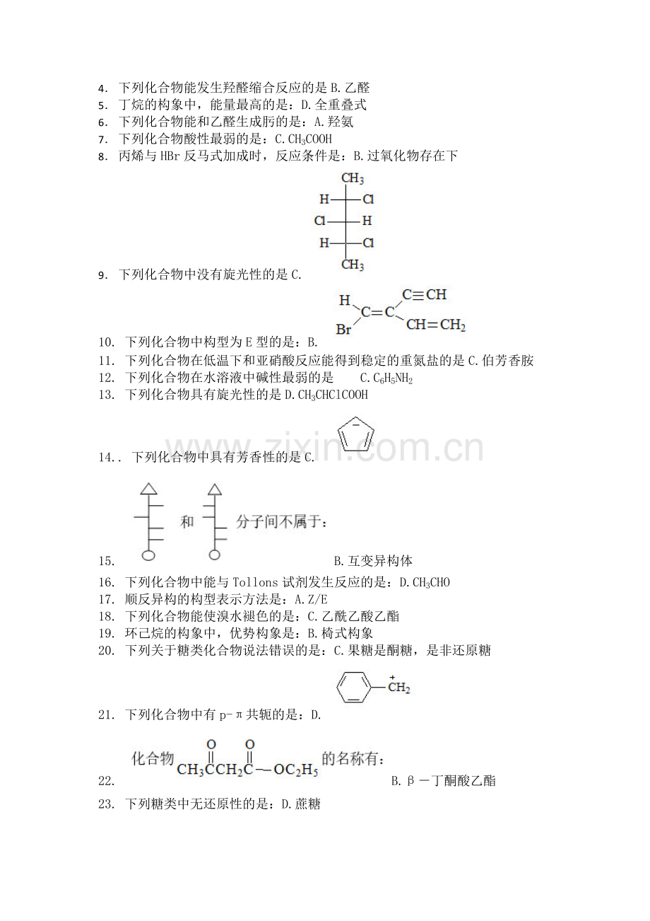 1-4次有机化学作业.doc_第3页