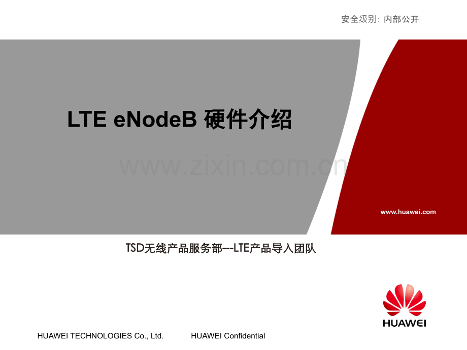 LTE-eNodeB-硬件介绍PPT学习课件.ppt_第1页