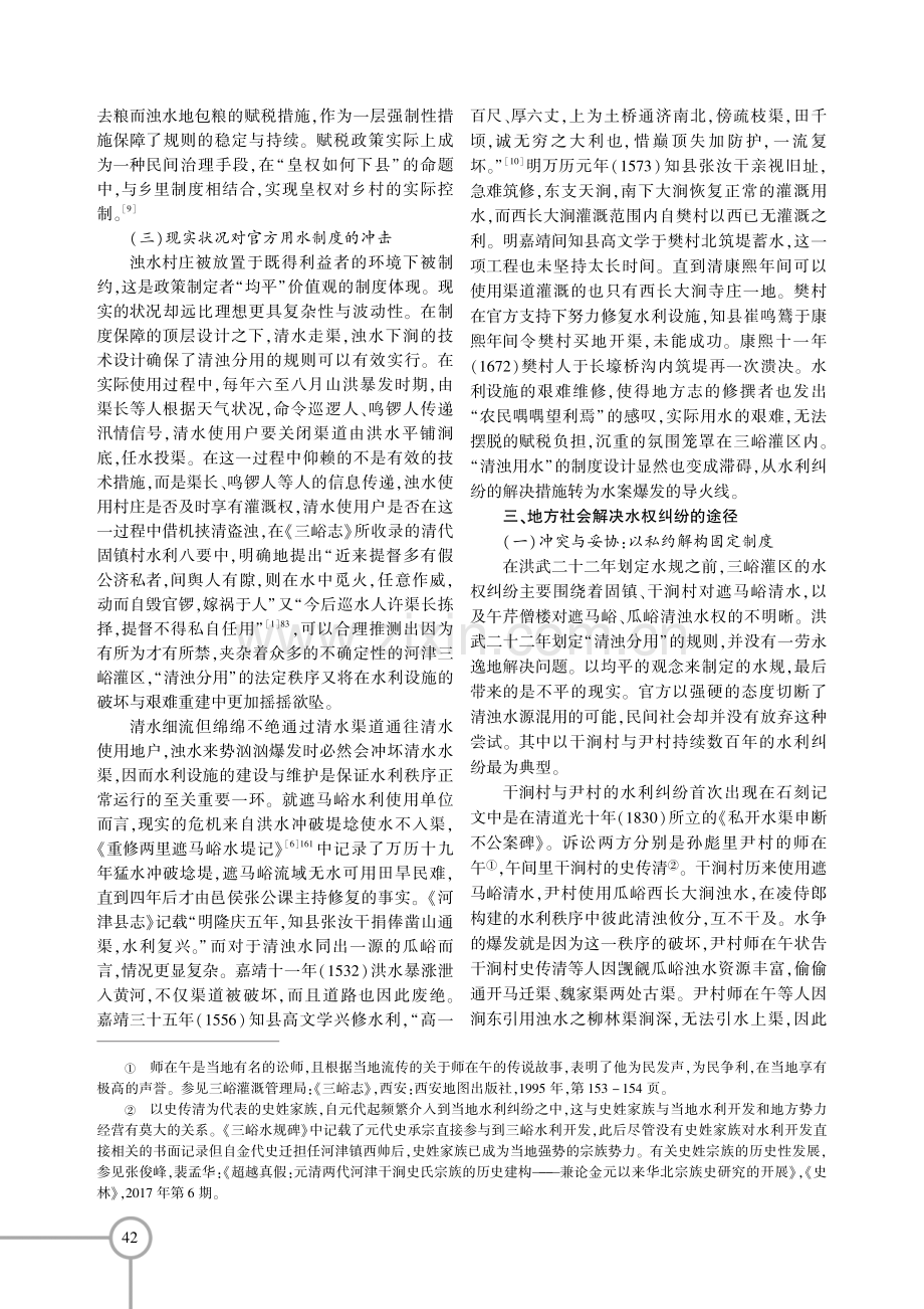 官方意志与地方社会——以明清时期河津三峪灌区用水制度为中心的讨论.pdf_第3页