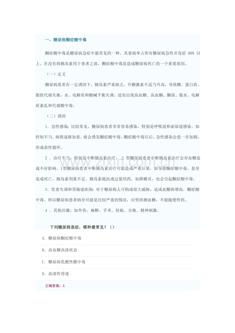 糖尿病酮症酸中毒精辟讲解.doc_第1页