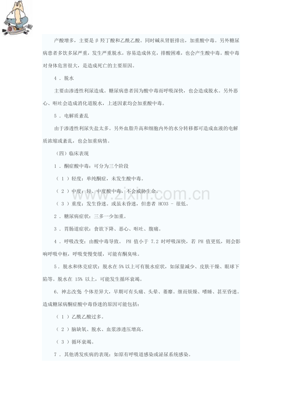 糖尿病酮症酸中毒精辟讲解.doc_第3页