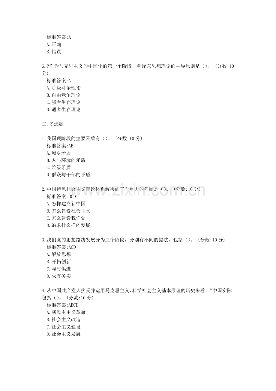 2018《中国特色社会主义理论体系概论》试题合集.doc_第2页