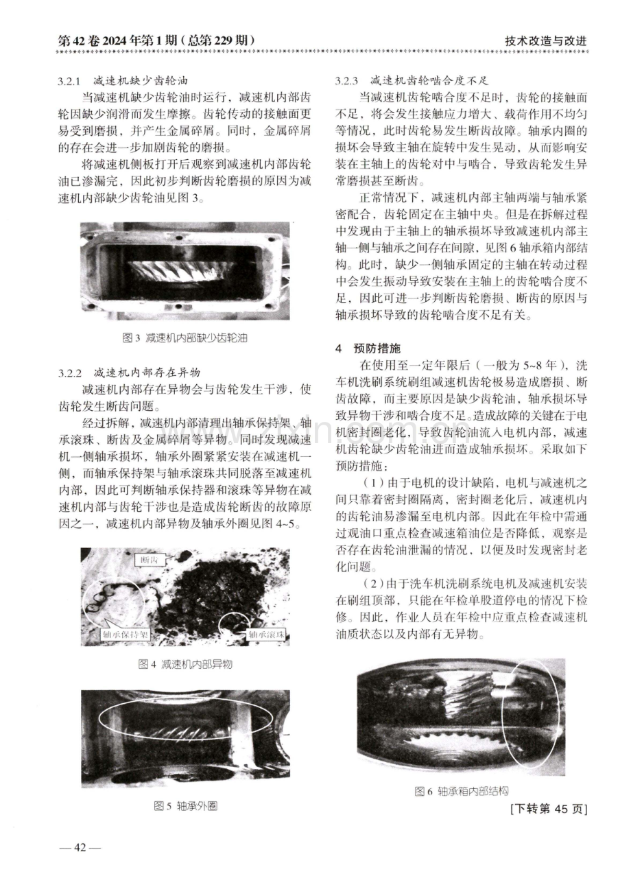 地铁列车自动清洗机减速机故障分析及预防措施.pdf_第2页