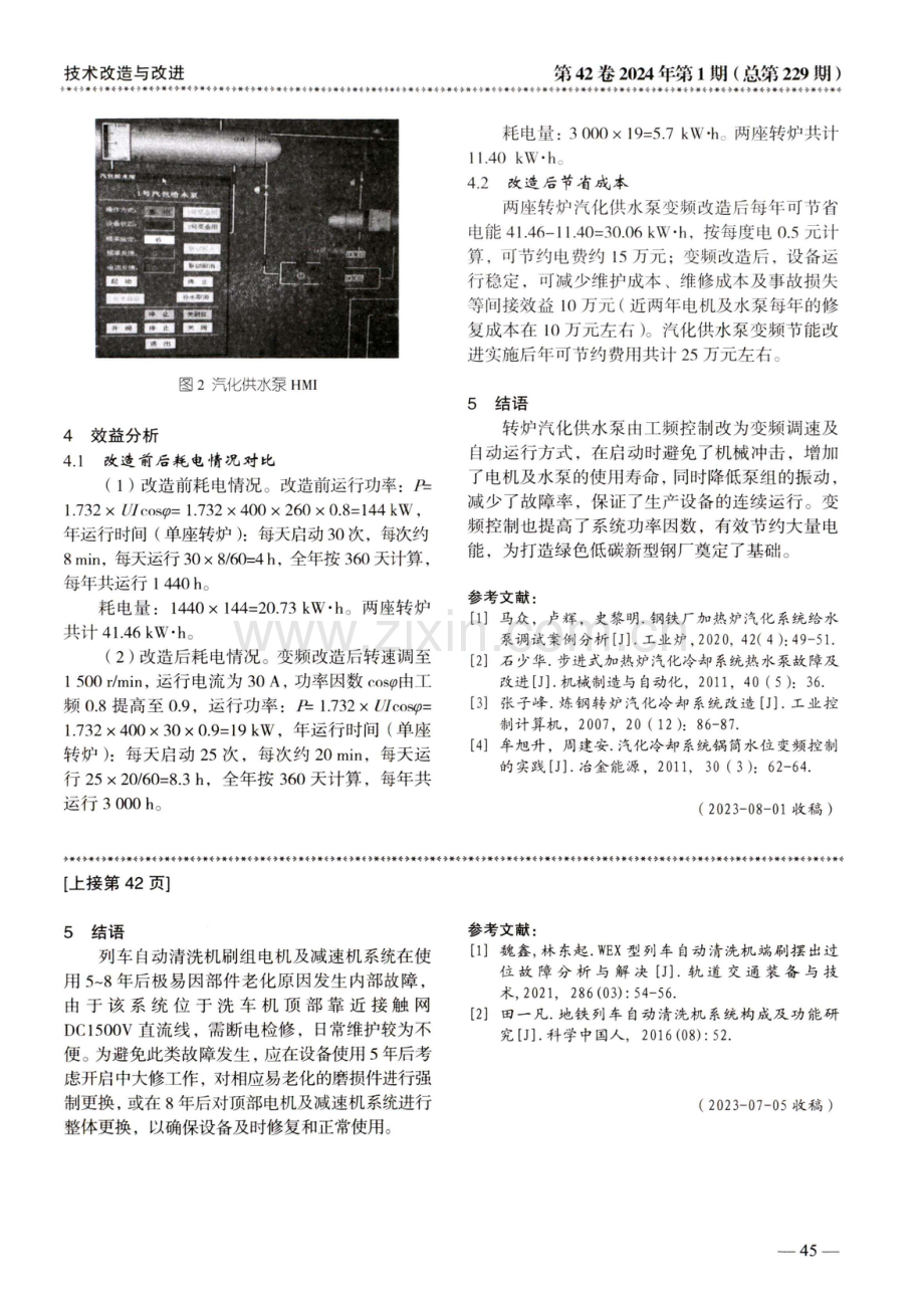 地铁列车自动清洗机减速机故障分析及预防措施.pdf_第3页