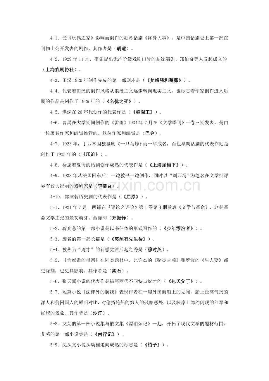 《中国现代文学专题》考试复习题.doc_第3页