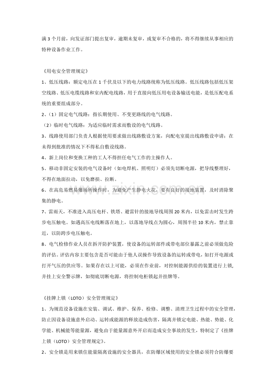 企业安全考试复习题.docx_第2页