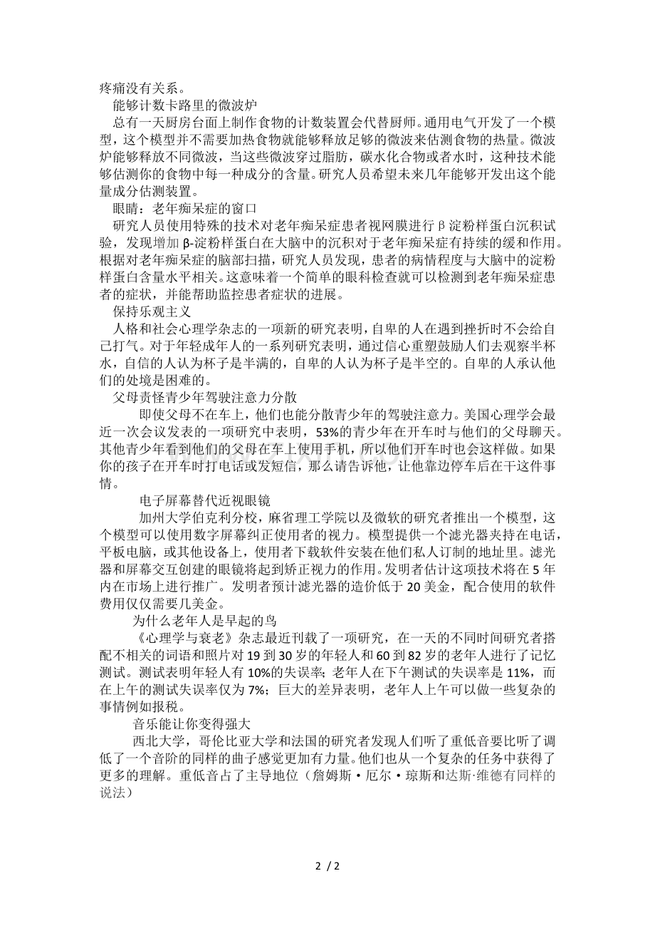 英文翻译.docx_第2页