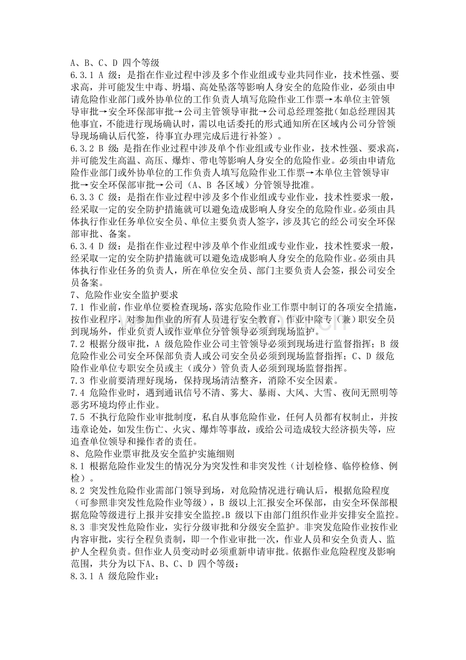 危险作业管理制度分享.doc_第2页