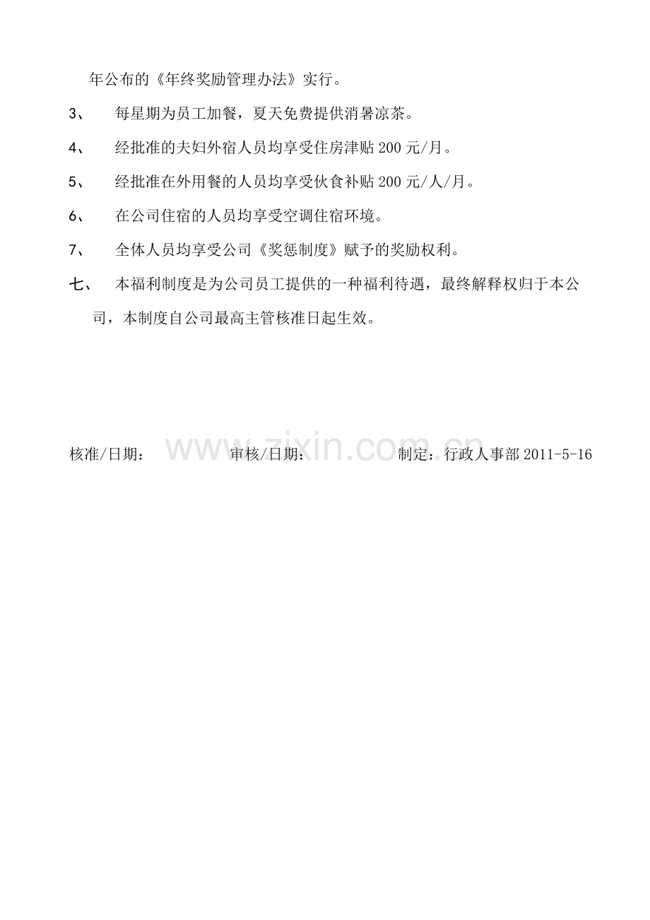 公-司-福-利-制-度.doc_第3页