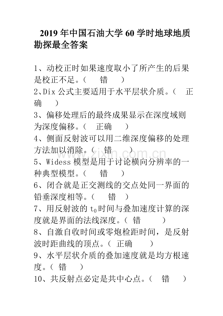 2019继续教育-学习答案.doc_第1页