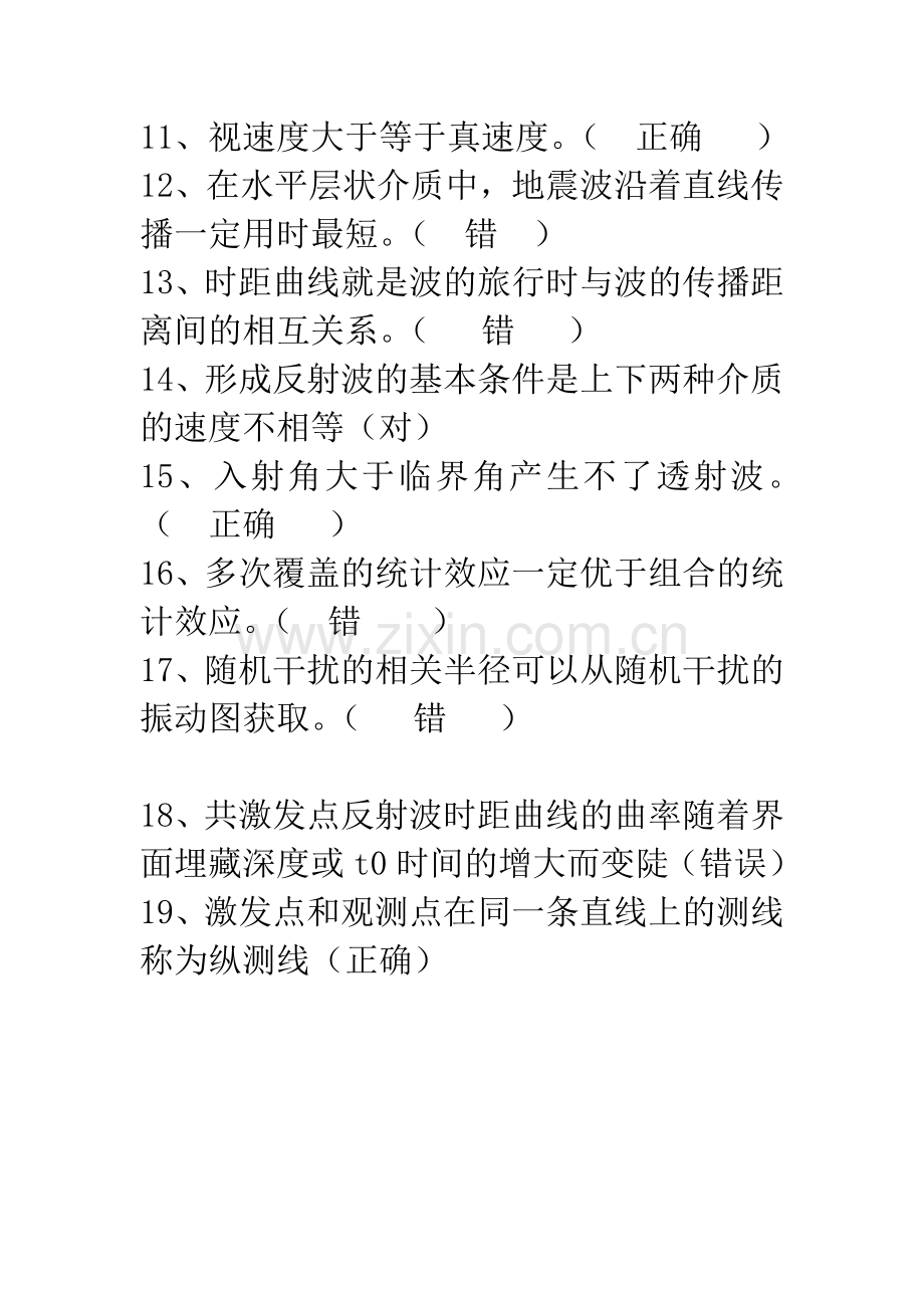 2019继续教育-学习答案.doc_第2页