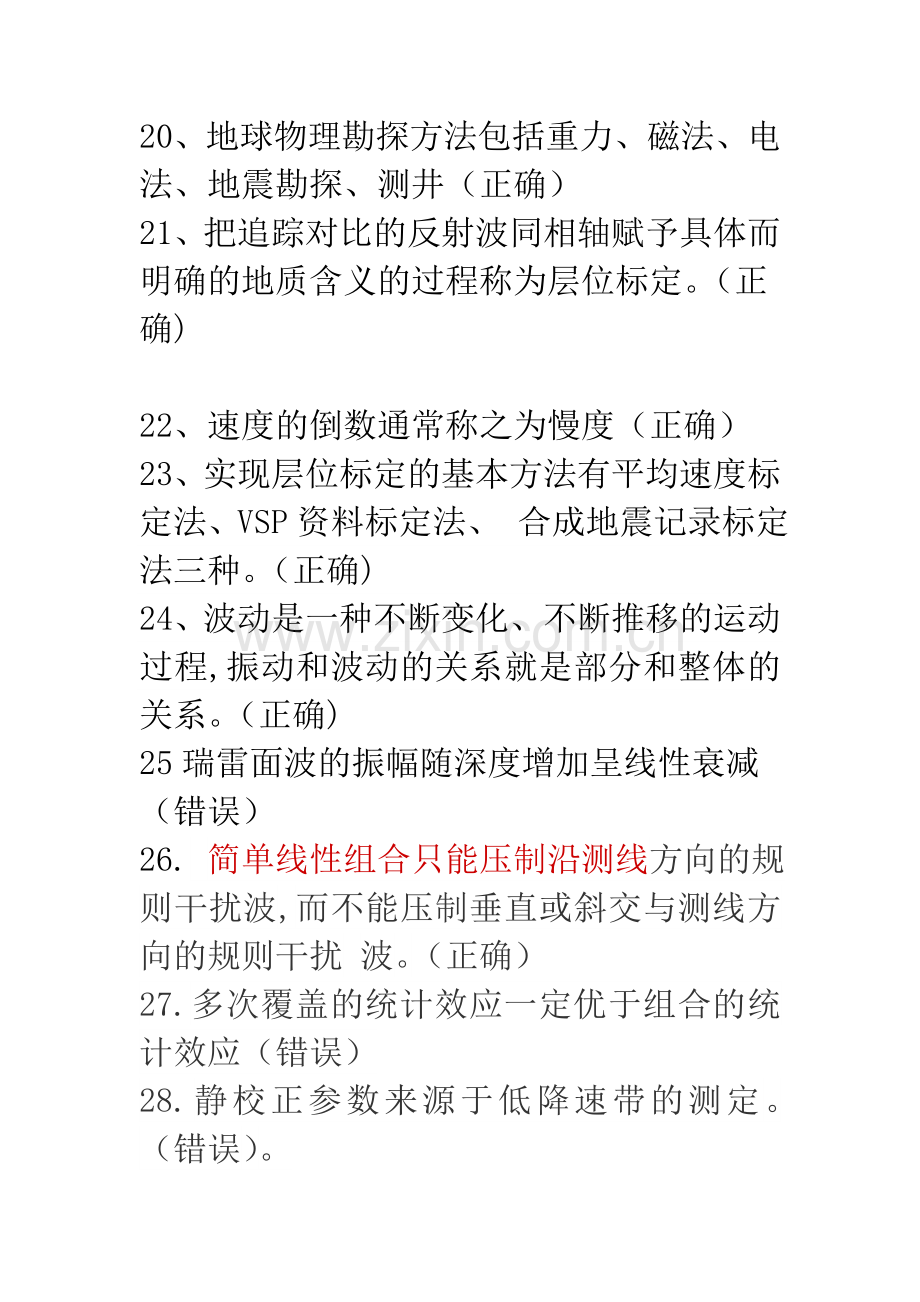 2019继续教育-学习答案.doc_第3页