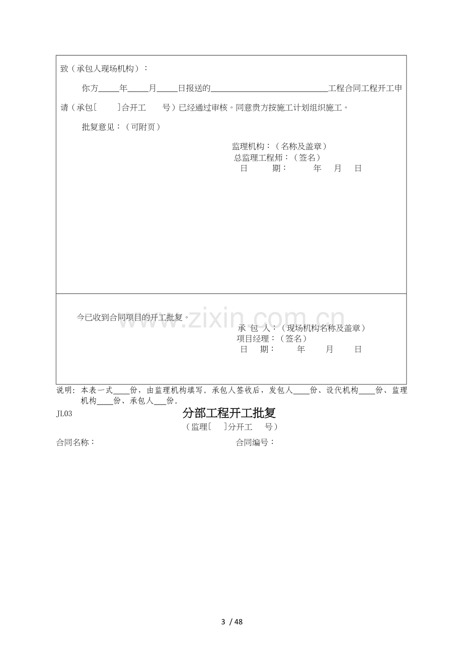 2014水利工程施工监理规范SL288-2014监理表格.doc_第3页