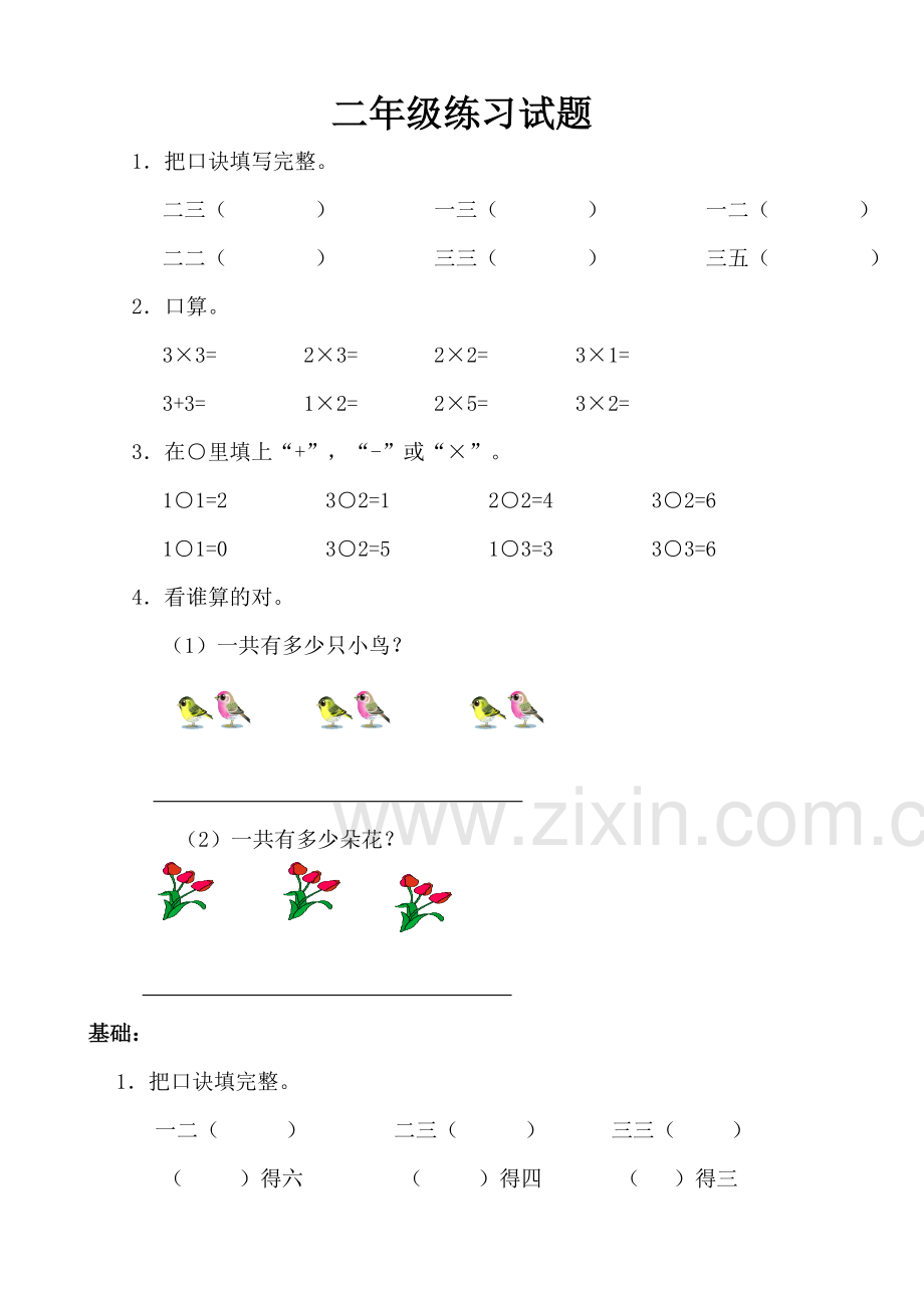 小学二年级九九乘法口诀表及口诀练习题.doc_第2页