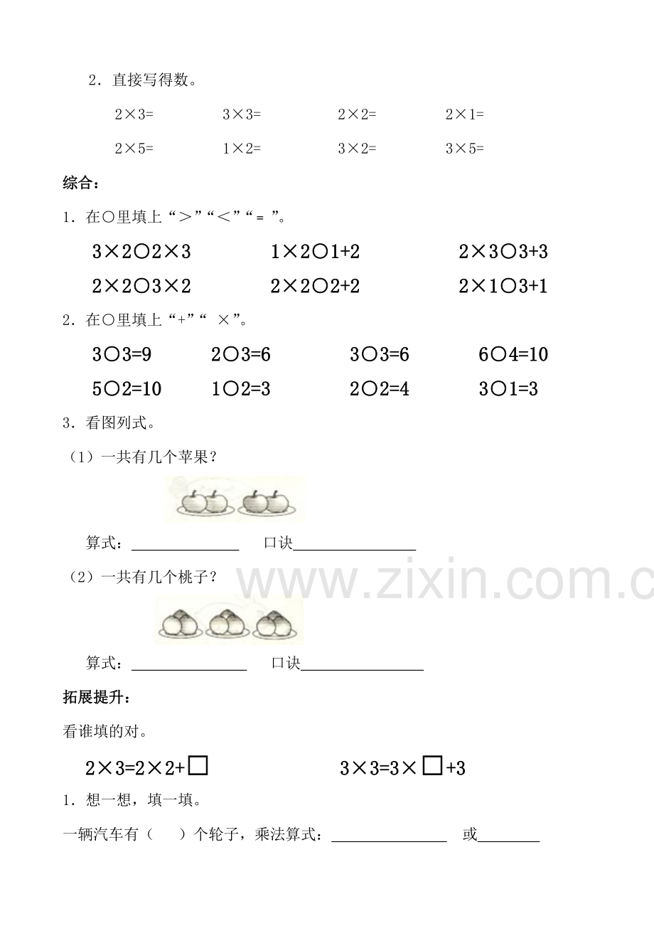 小学二年级九九乘法口诀表及口诀练习题.doc_第3页