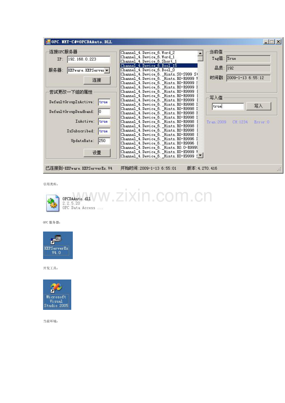 (C#)OPC客户端源码.doc_第2页