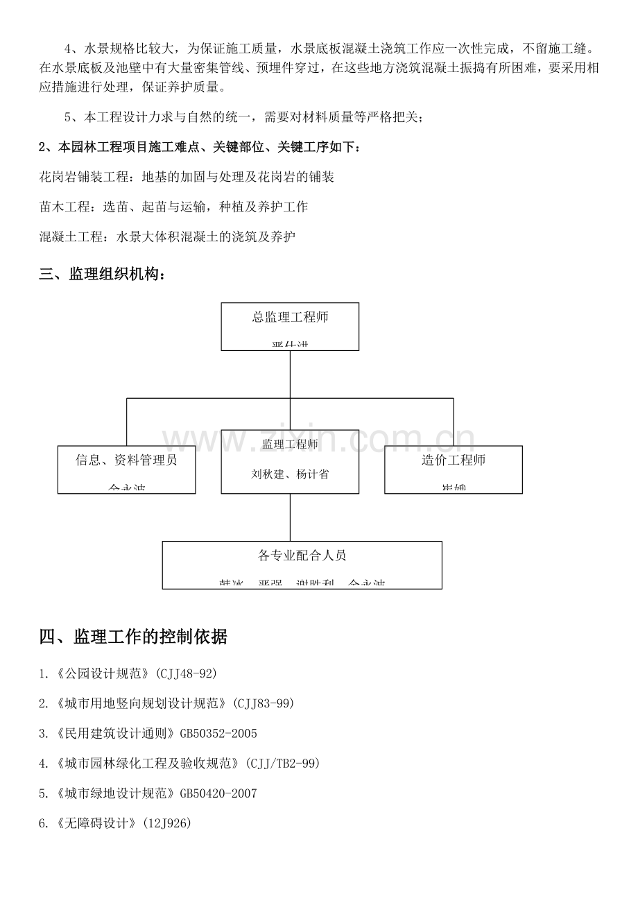 园林监理细则.doc_第3页