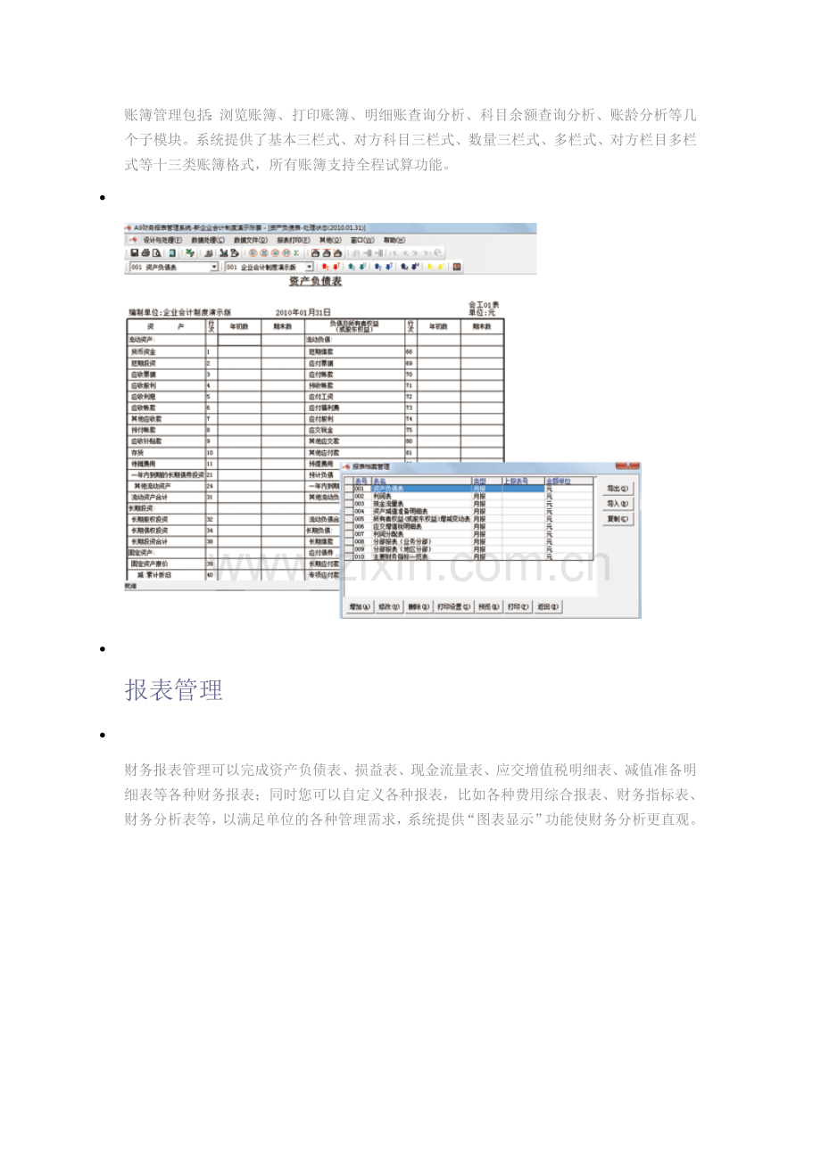 A9财务管理软件主要功能模块.doc_第2页