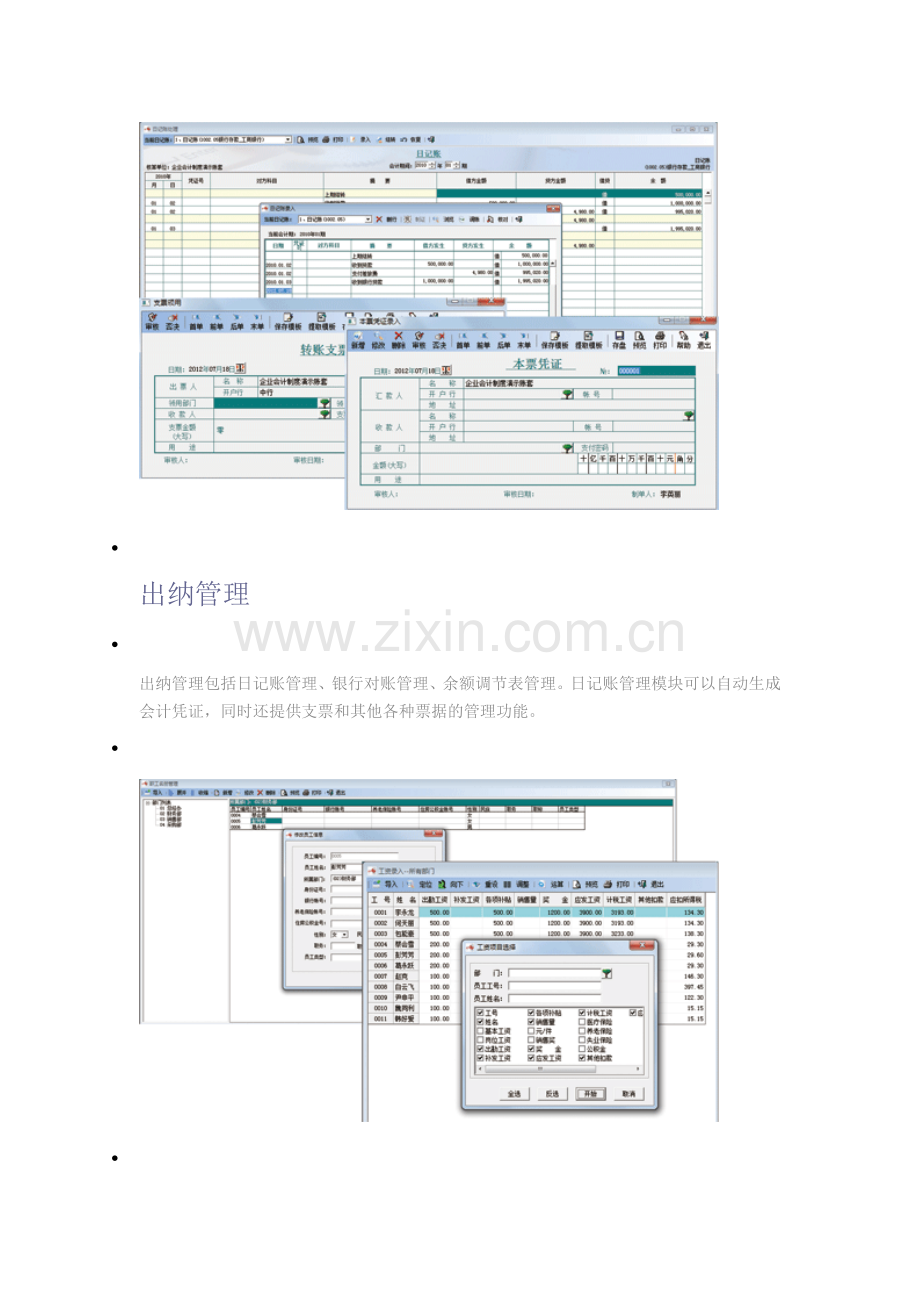 A9财务管理软件主要功能模块.doc_第3页