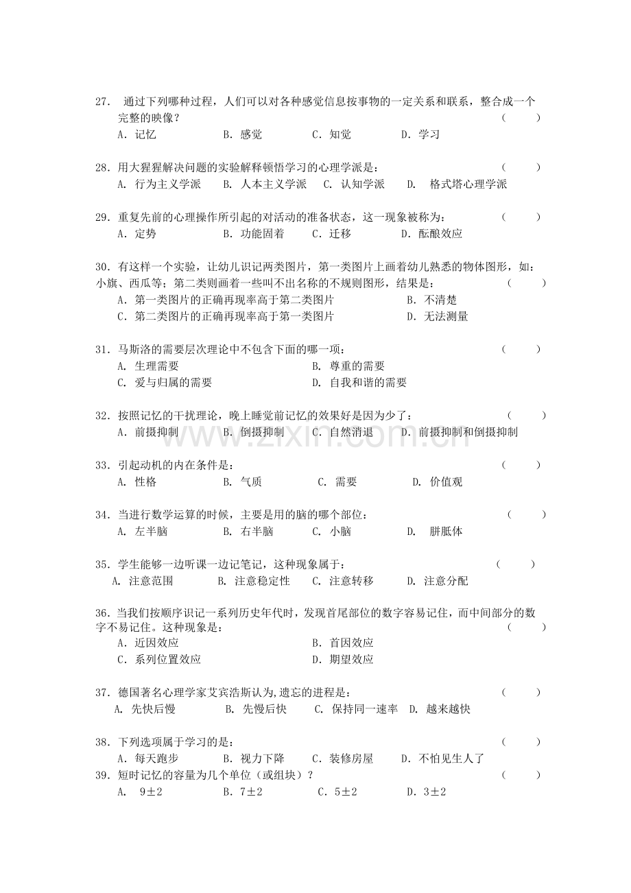 《心理学》试题库及答案.doc_第3页