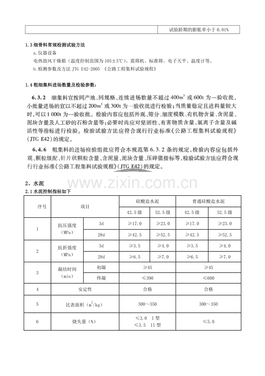 试验人员岗前培训.doc_第3页