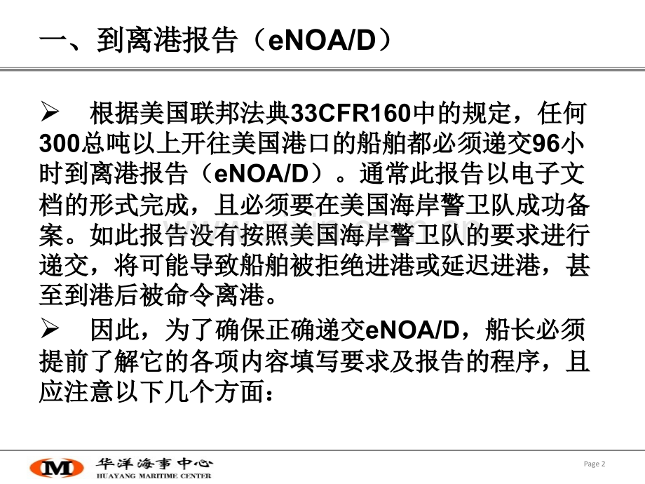 船舶赴美国注意事项PPT文档.ppt_第2页