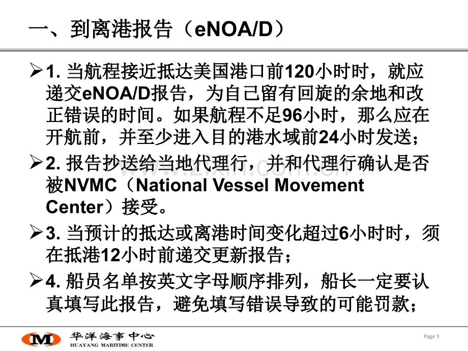 船舶赴美国注意事项PPT文档.ppt_第3页