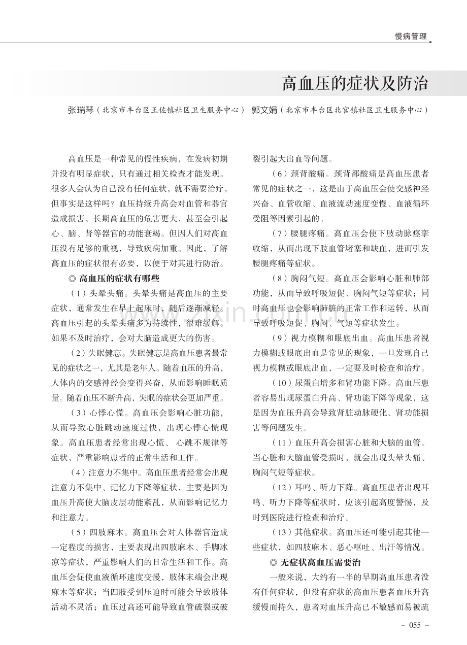 高血压的症状及防治.pdf_第1页