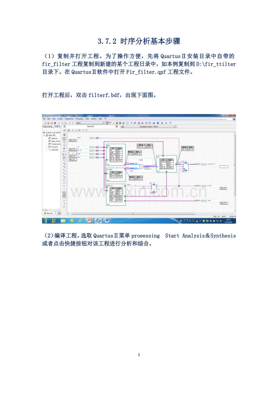 FPGA时序分析基本步骤.docx_第1页