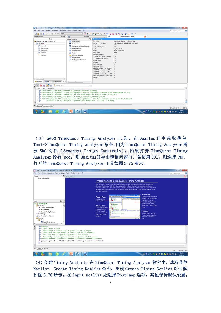 FPGA时序分析基本步骤.docx_第2页