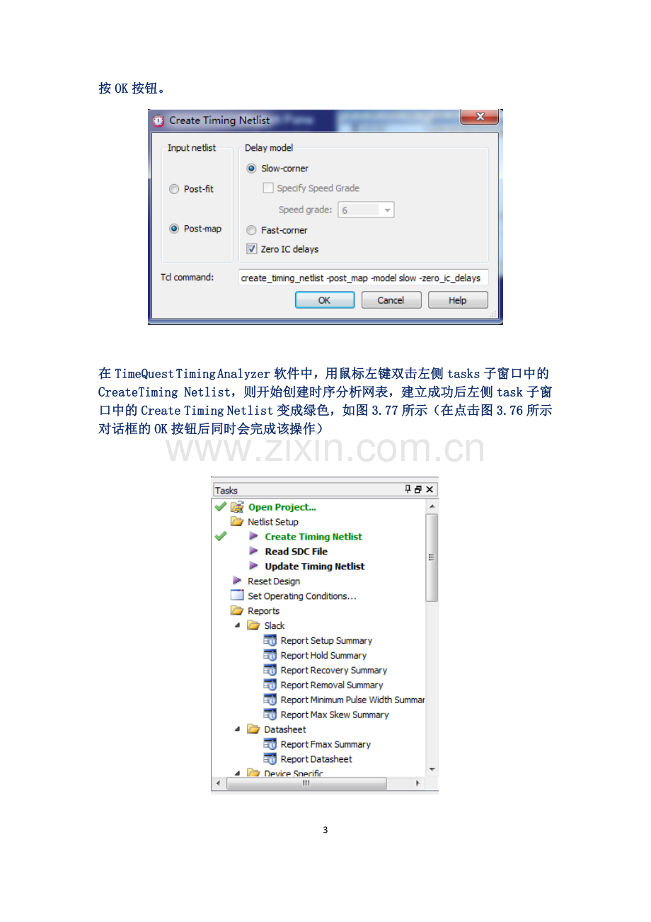 FPGA时序分析基本步骤.docx_第3页