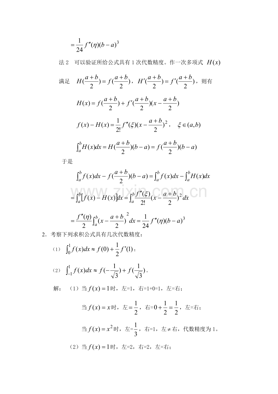 《数值分析》第五章答案.doc_第2页