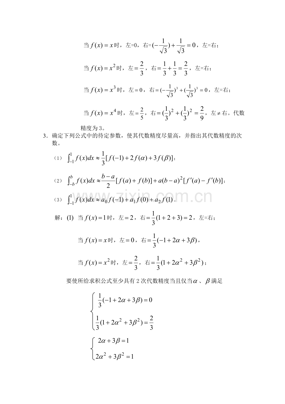 《数值分析》第五章答案.doc_第3页