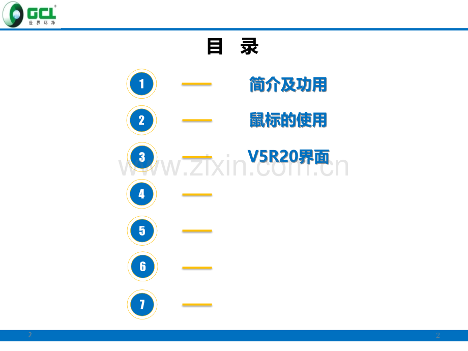 CATIA学习PPT.ppt_第2页