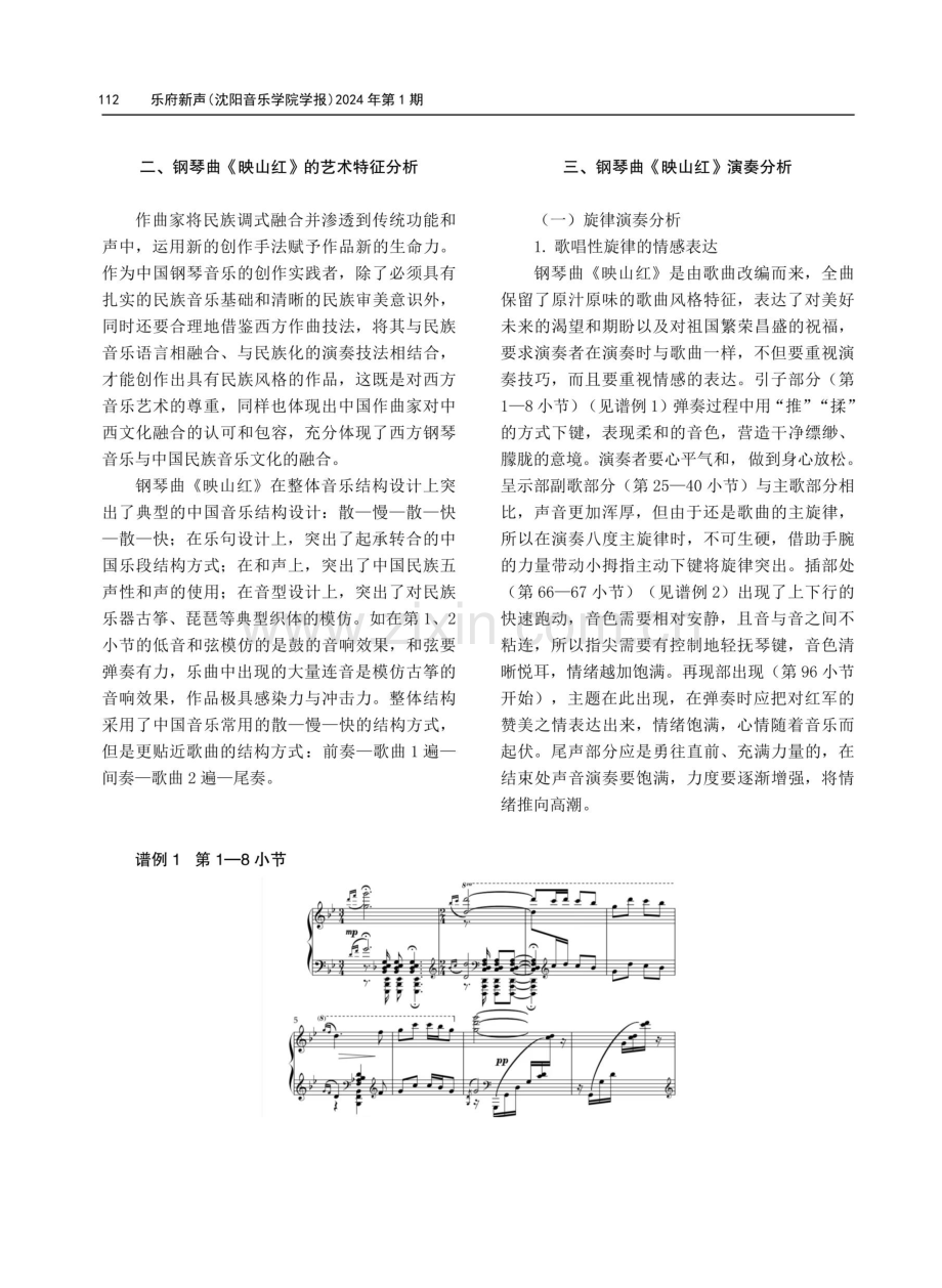 从赵晓生作品《映山红》看钢琴音乐与中国民族音乐文化的融合.pdf_第3页