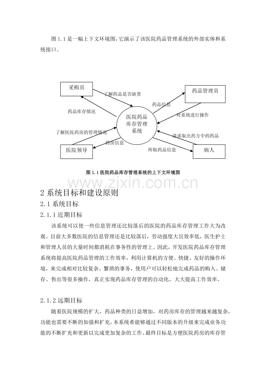 数据库原理课设.doc_第3页