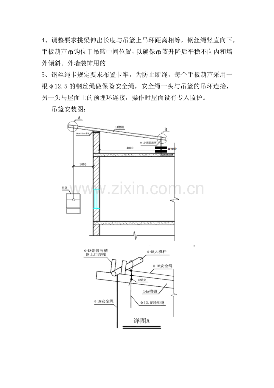 外墙渗水修补方案.doc_第2页