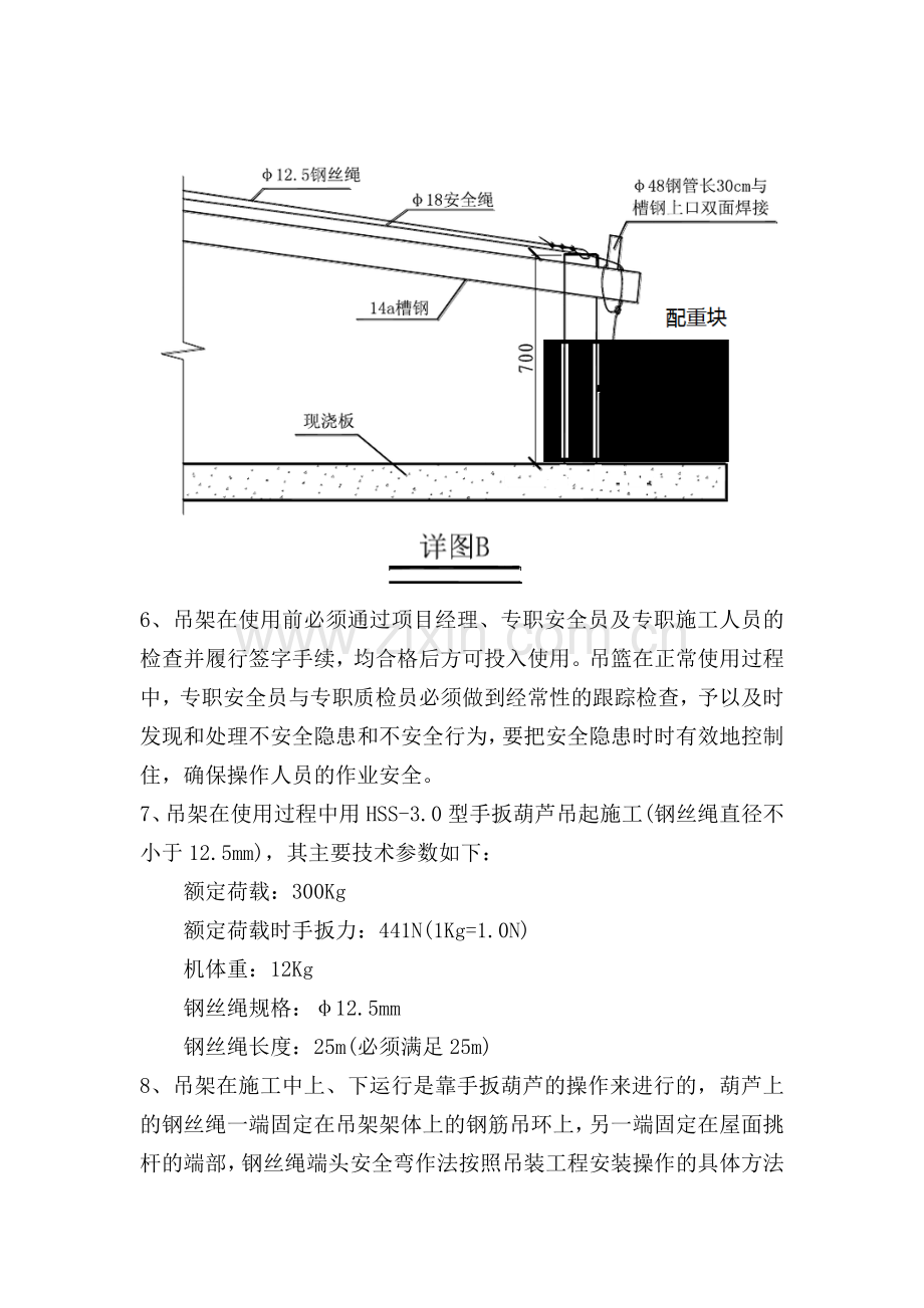 外墙渗水修补方案.doc_第3页