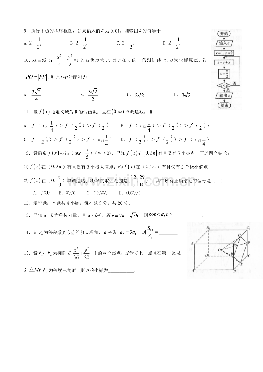 2019年高考新课标(全国卷3)理数真题(-含解析).doc_第2页