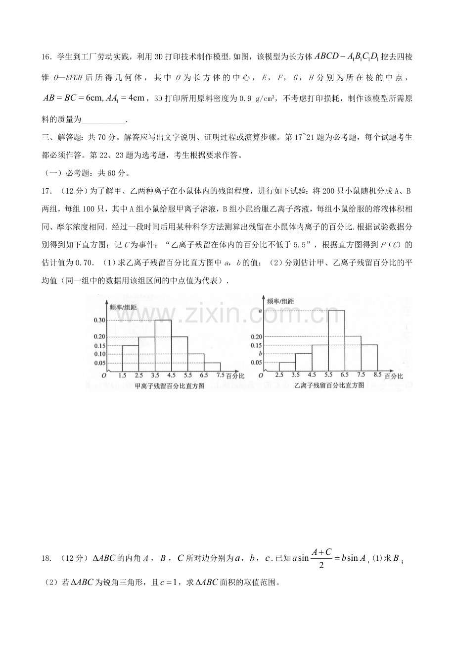 2019年高考新课标(全国卷3)理数真题(-含解析).doc_第3页