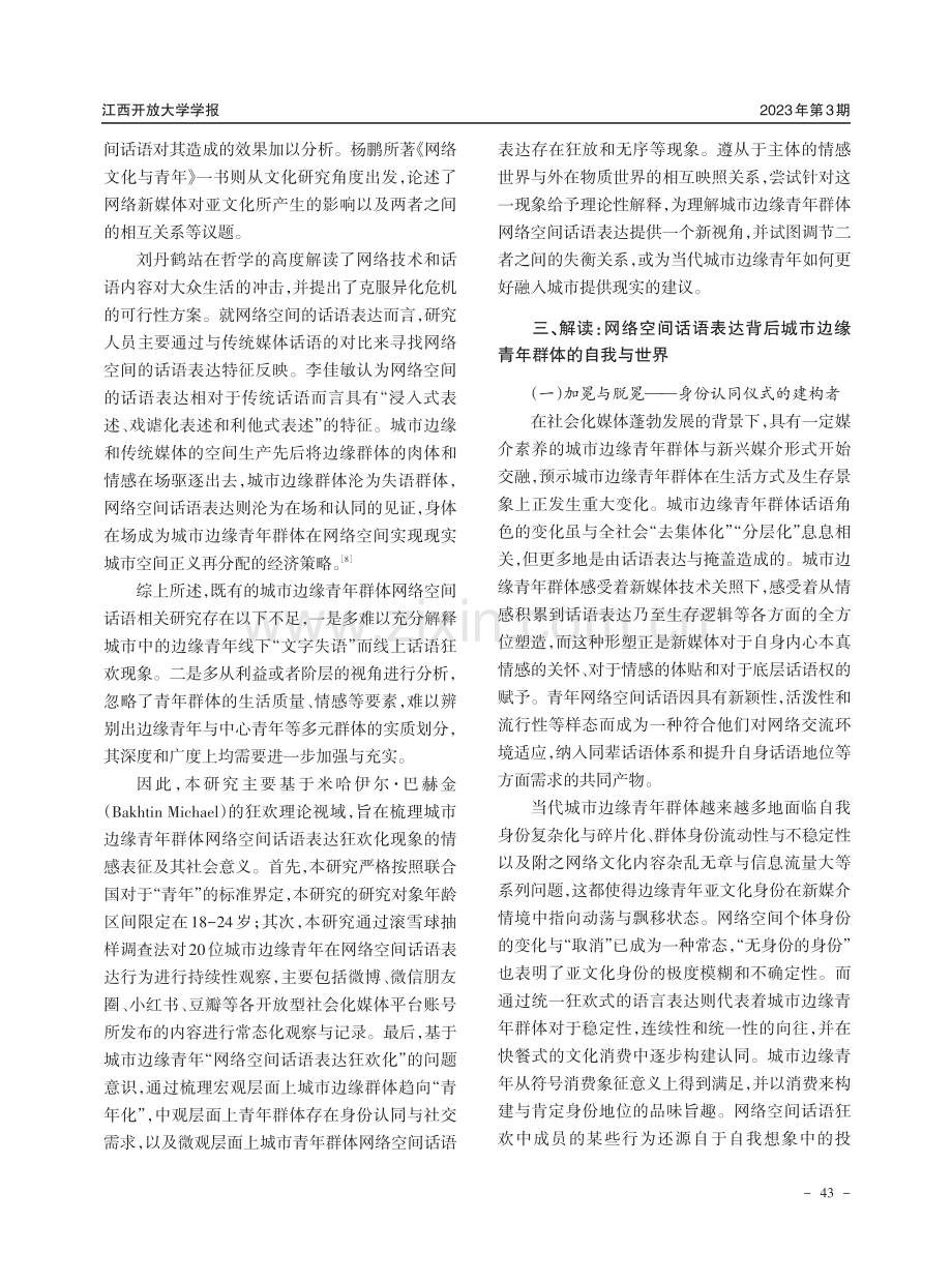 解读·批判·超越：城市边缘青年群体网络空间话语表达研究.pdf_第3页