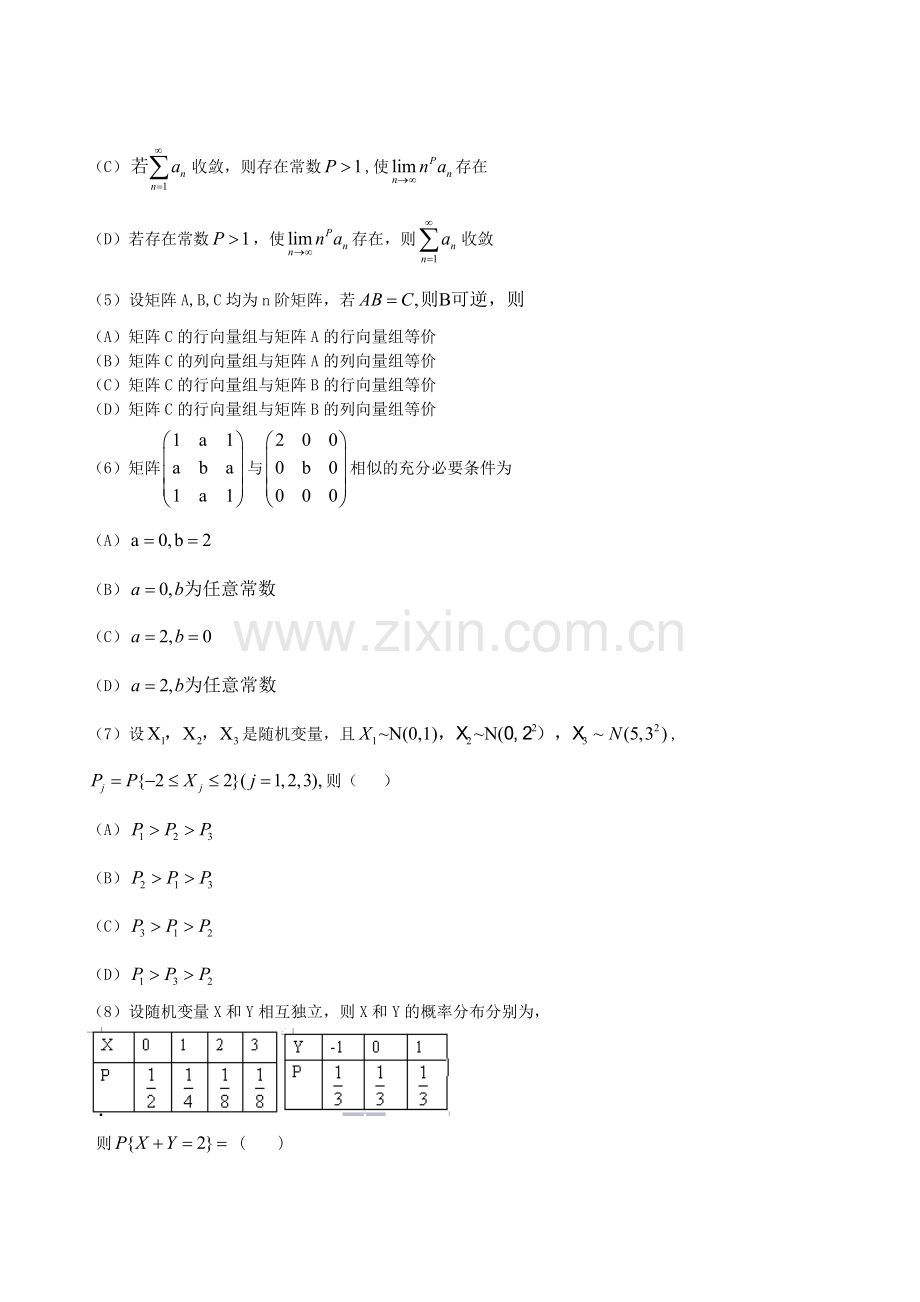 2013考研数三真题及解析.doc_第2页