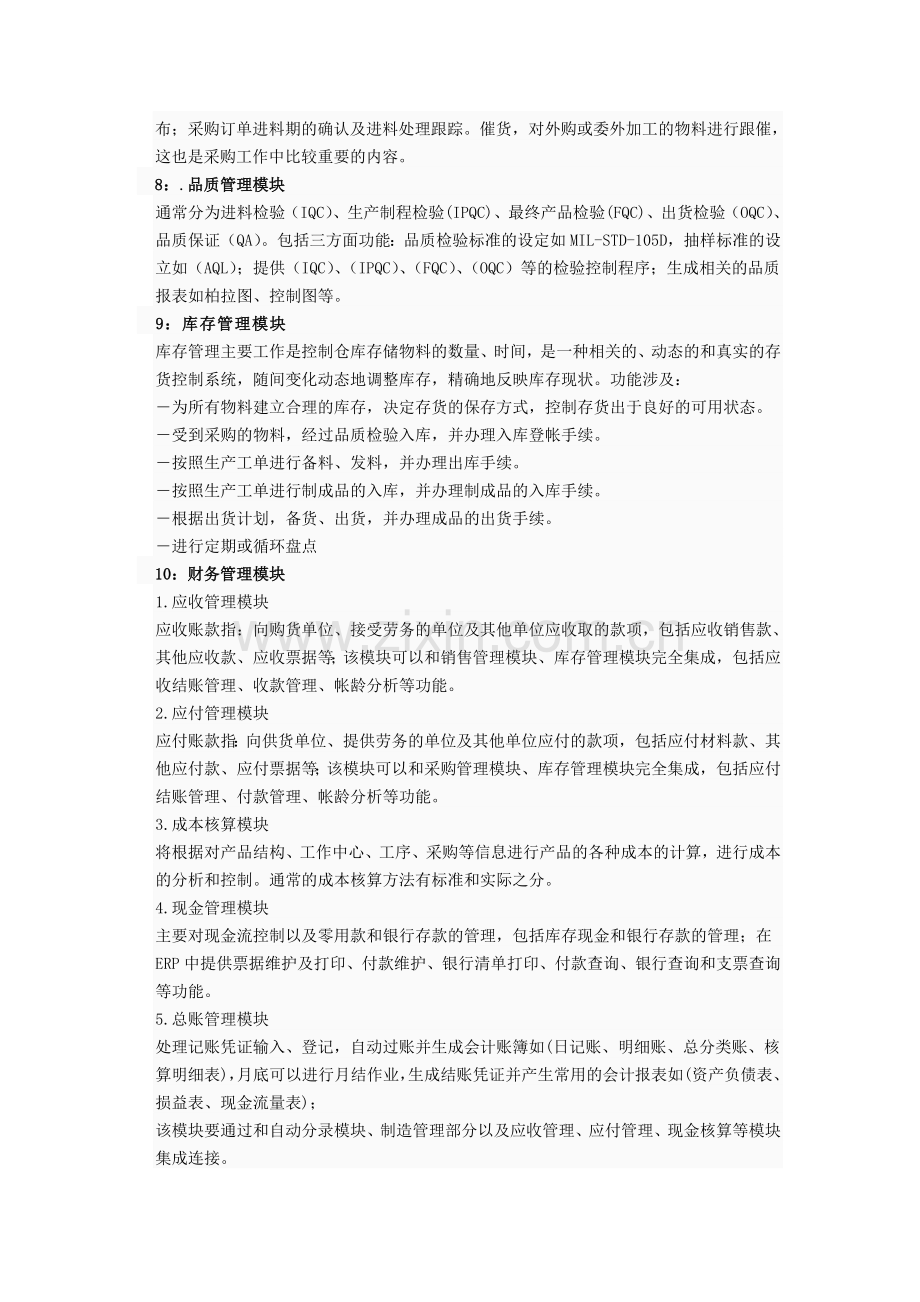 ERP功能介绍.doc_第2页