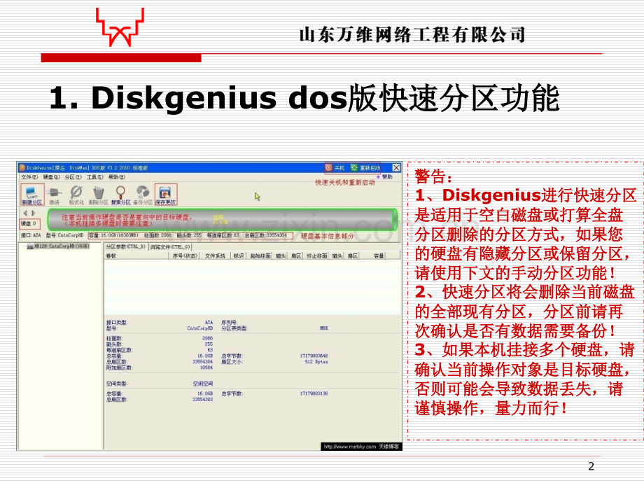 DiskGenius分区工具使用方法PPT.ppt_第2页