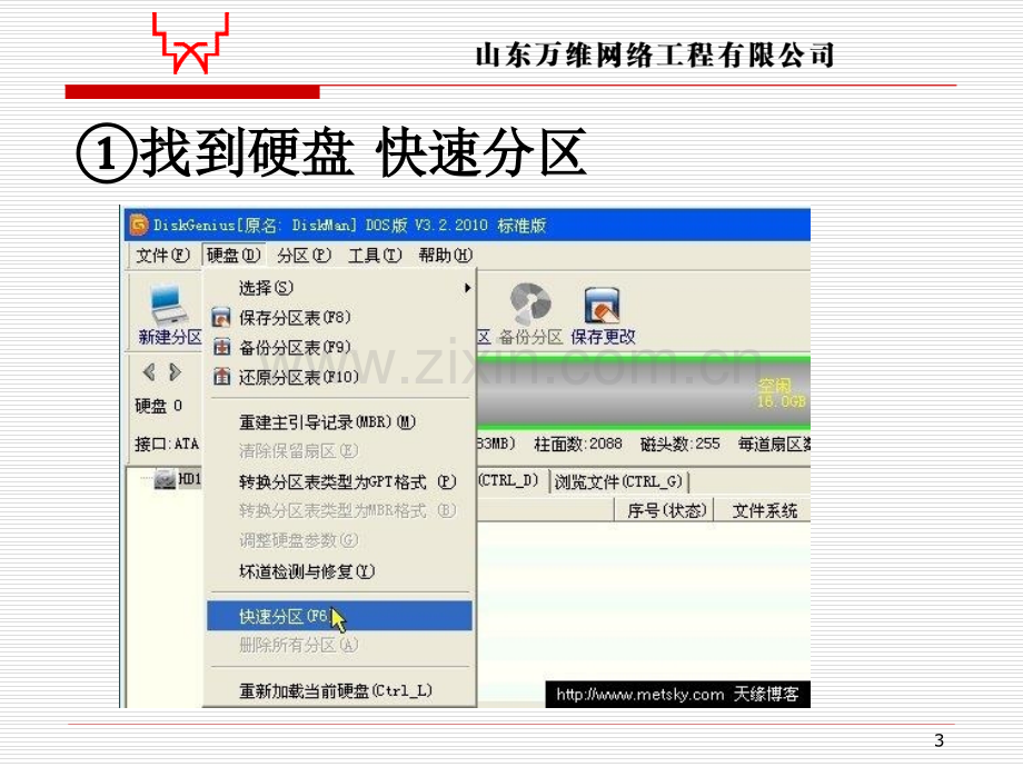 DiskGenius分区工具使用方法PPT.ppt_第3页