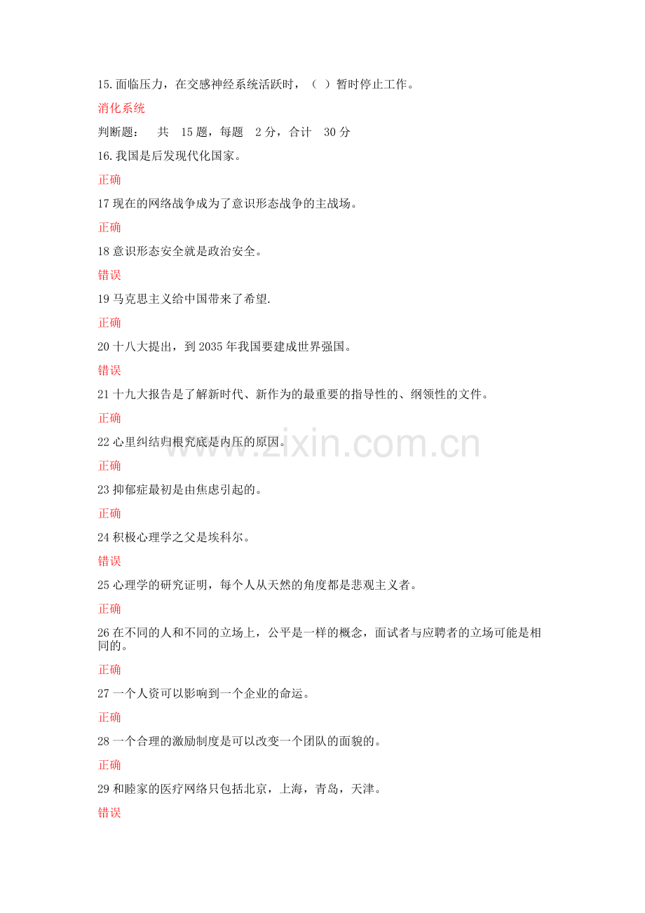 2019继续教育答案.doc_第2页